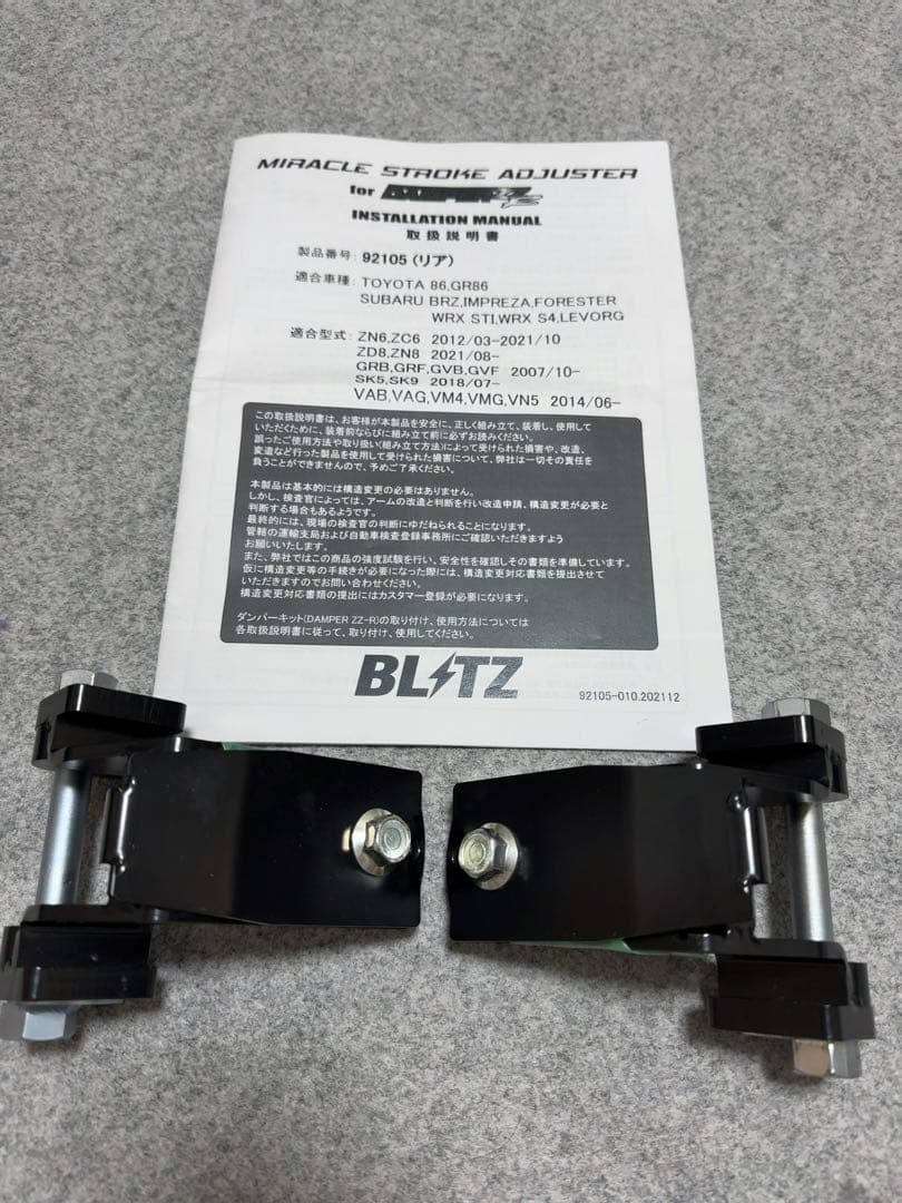 GR86/BRZ BLITZ ミラクルキャンバーアジャスター92105（リア）