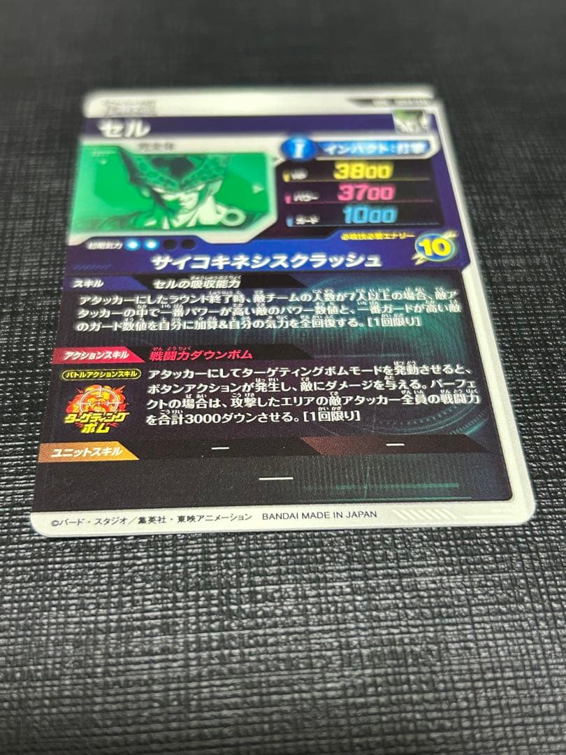 ドラゴンボールスーパーダイバーズ SDV5-033 GDRパラレル　セル