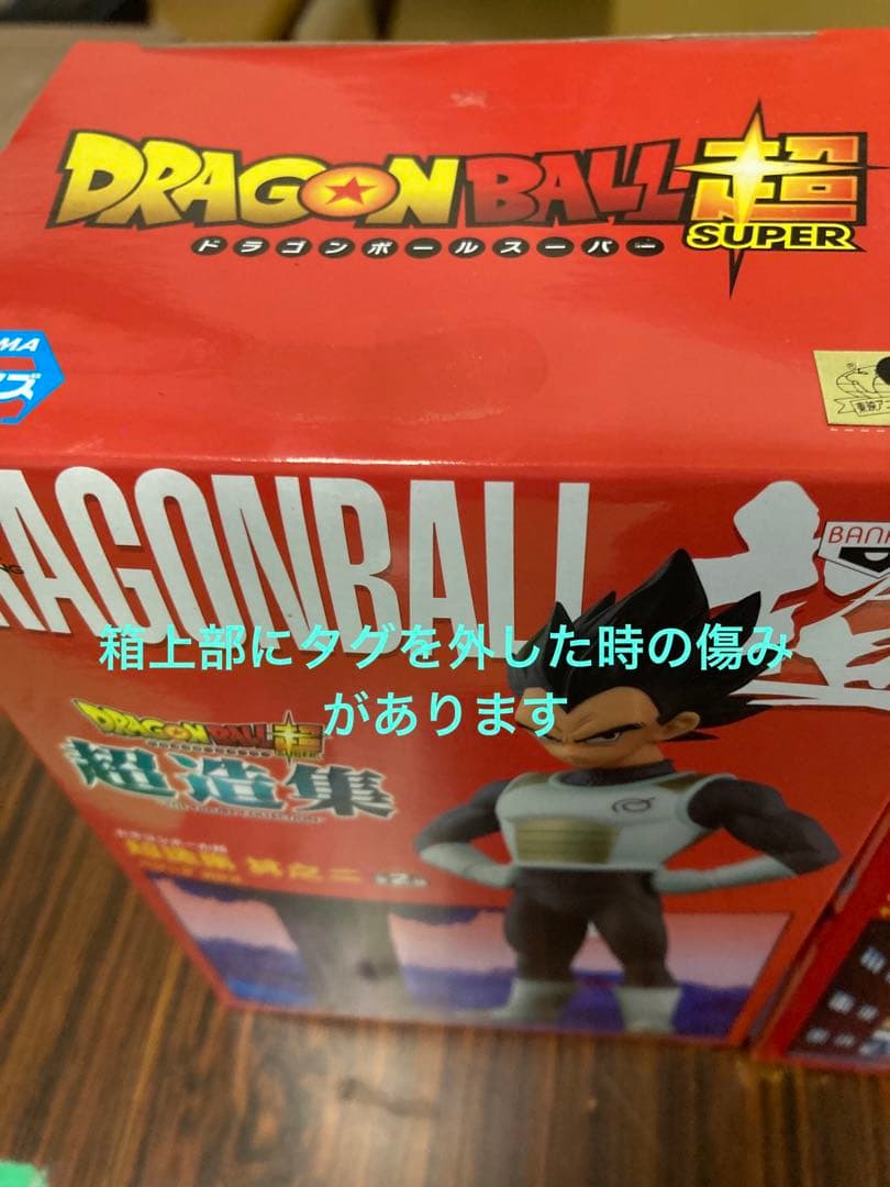 ドラゴンボール　超造集　　フィギュア