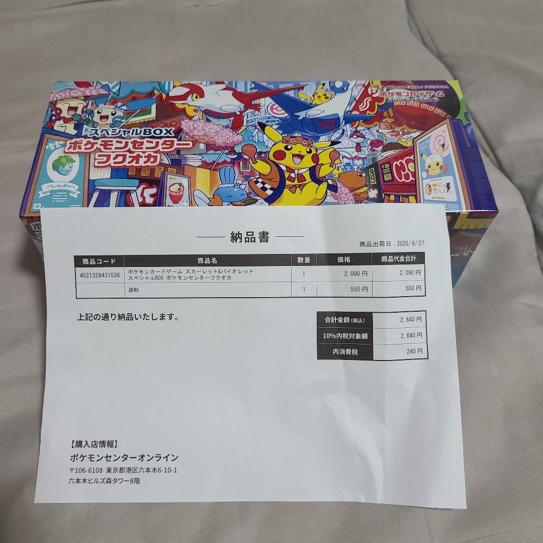 新品未開封 ポケモンセンター フクオカ スペシャル BOX
