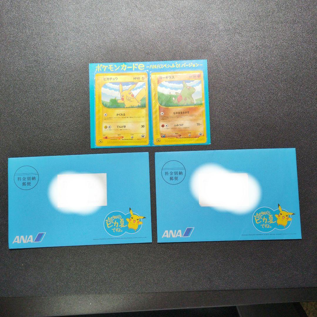 ポケモンカードe　ANAスペシャル01バージョン　開封済1・未開封2