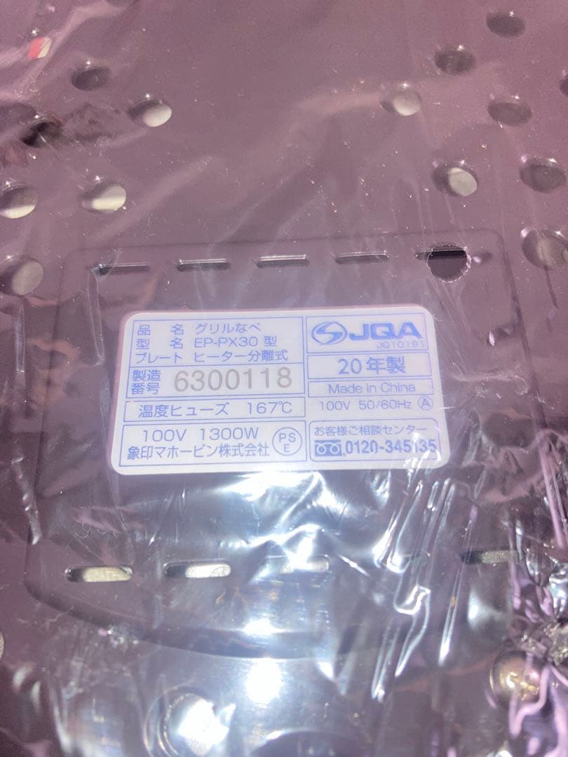 新品　象印グリルなべ あじまる 1台3役