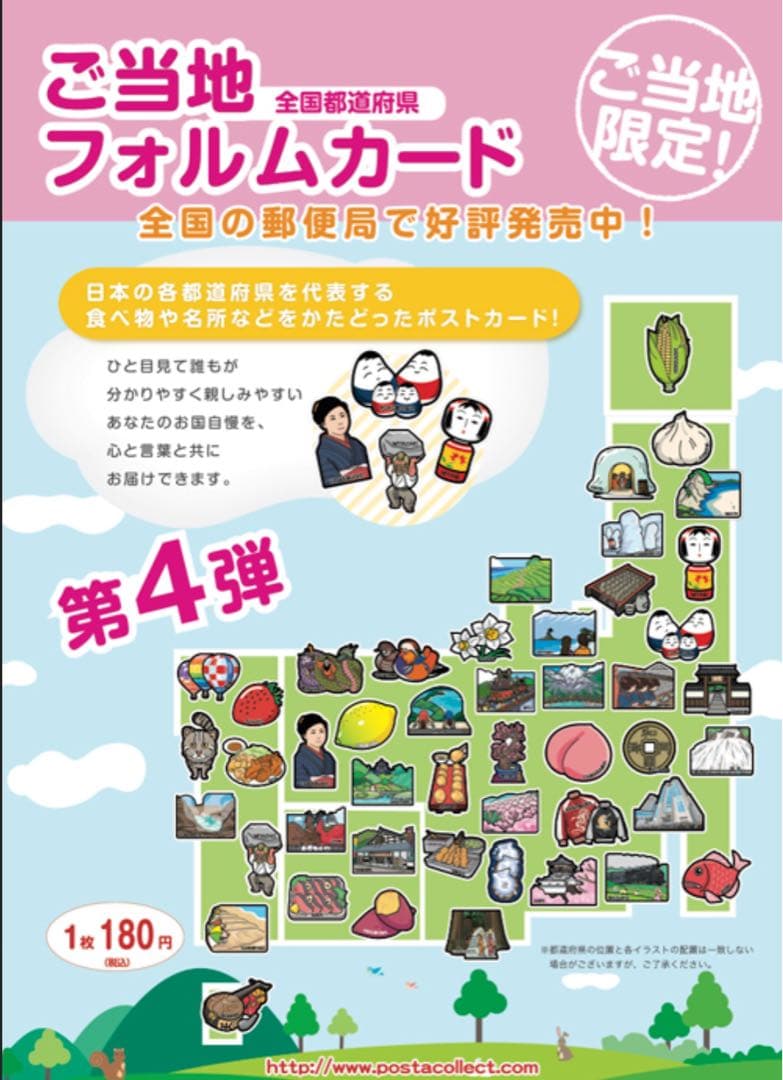 ご当地フォルムカード第3弾　４７枚　専用ファイル付