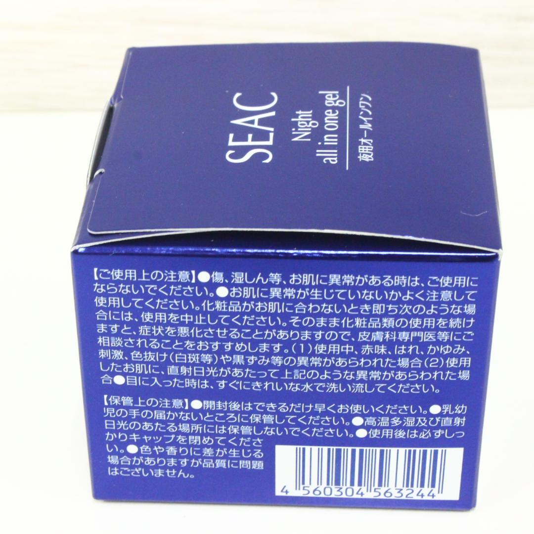 ◇新品未開封 SEAC オールインワンゲル3点セット シーク 朝用 夜用