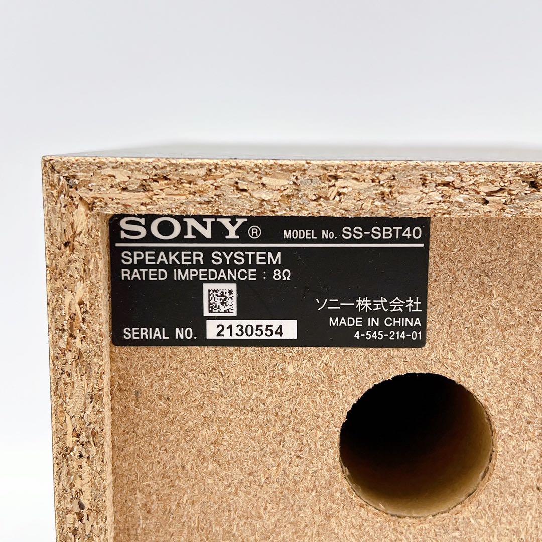 2018年製 SONY CMT-SBT40システムステレオスピーカー連番 完動品