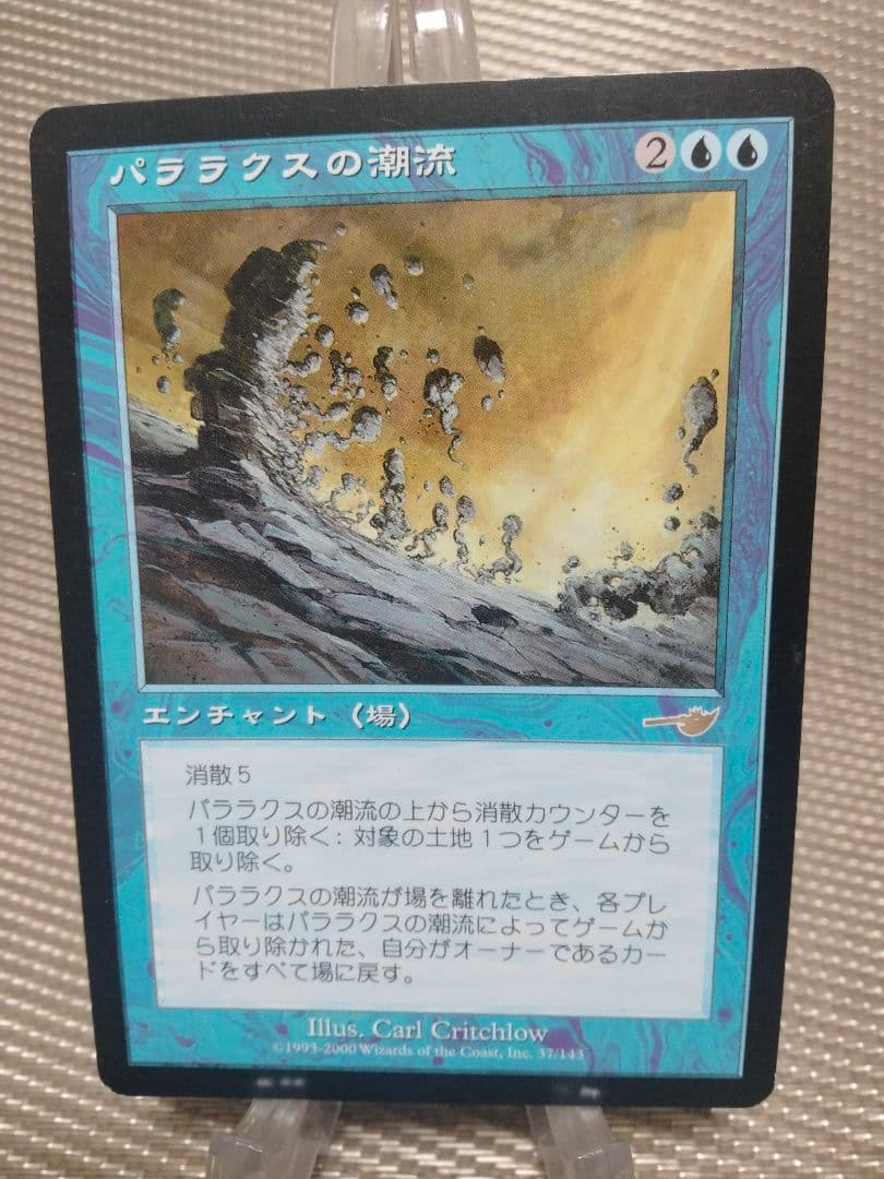ネメシス パララクスの潮流 日本語 4枚セット　MTG