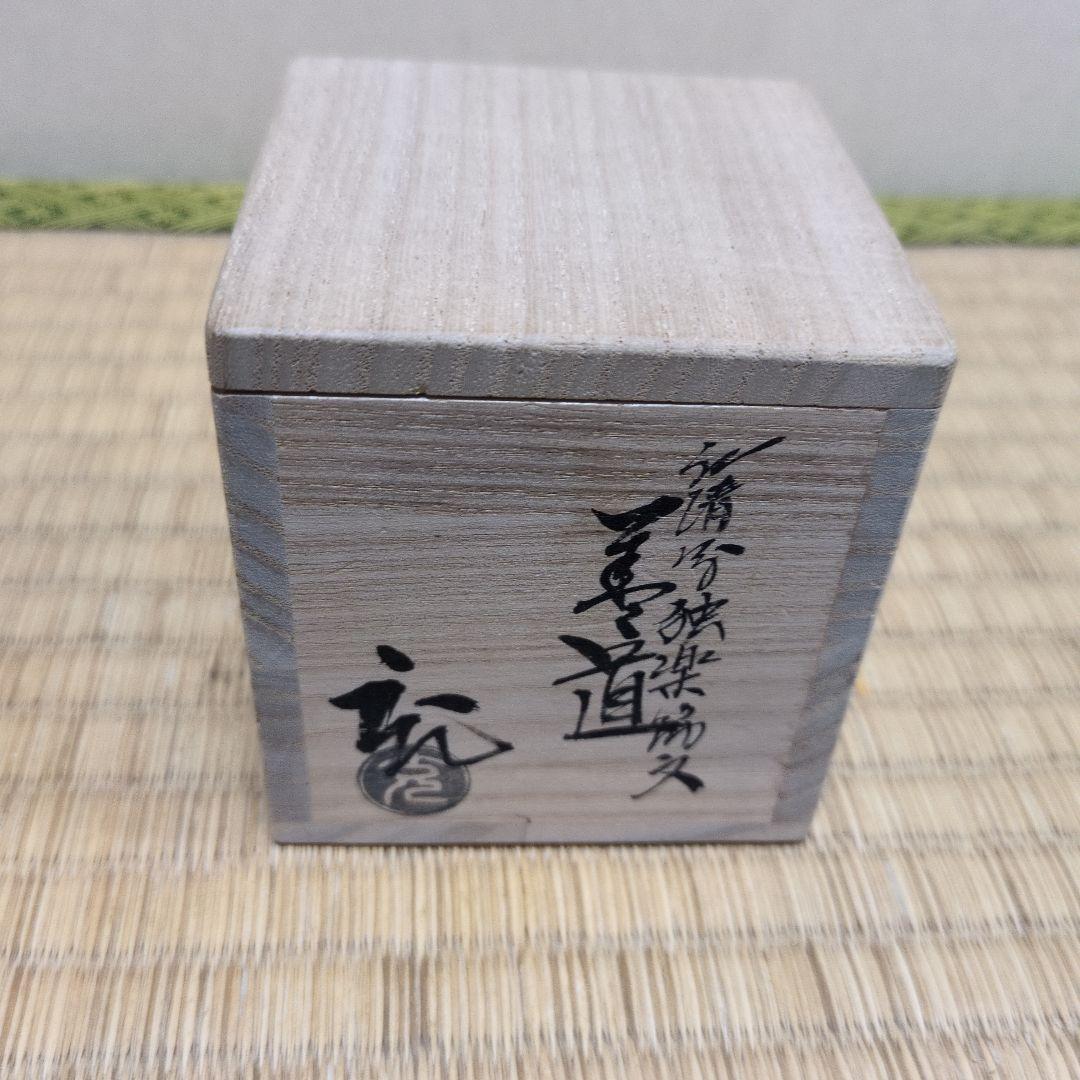 茶道具「仁清写独楽端文 蓋置」　手塚 充 造