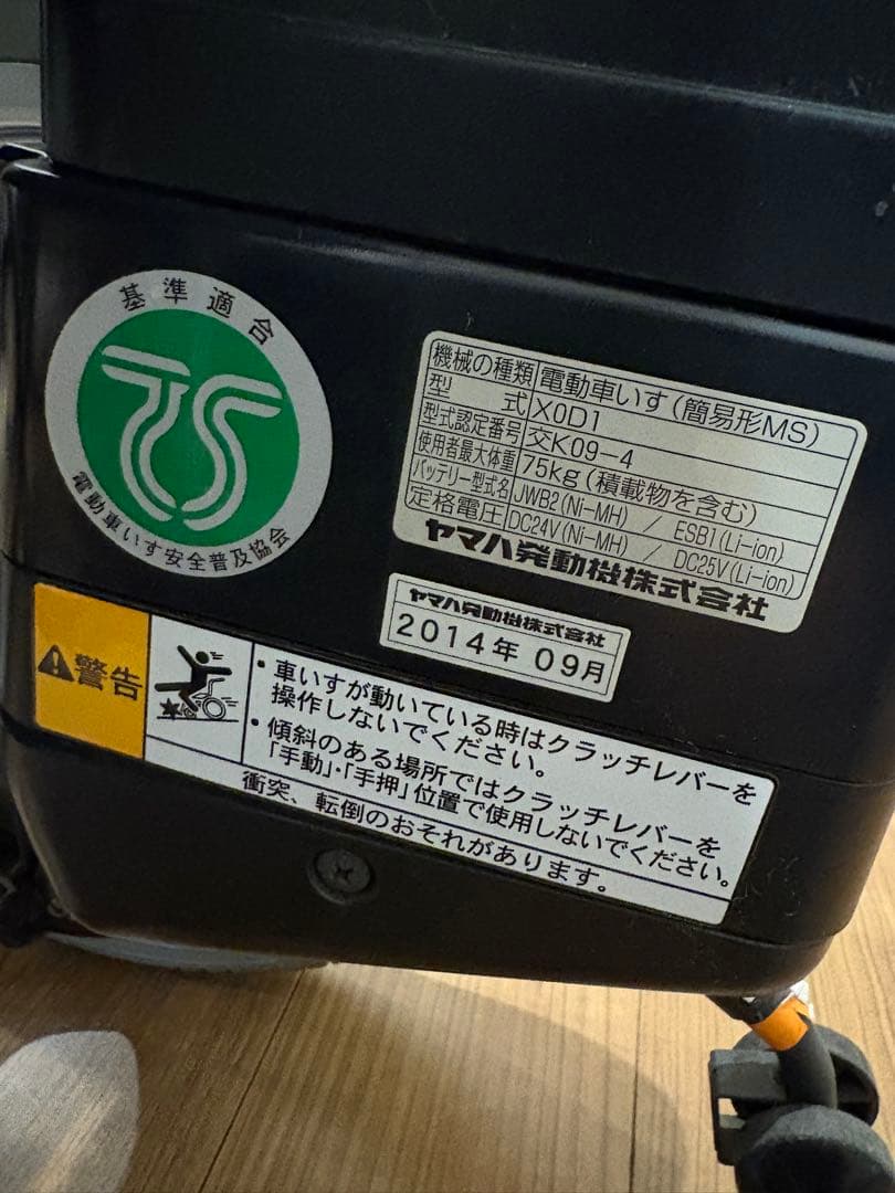 YAMAHA .中古電動車椅子　折りたたみ可能　①