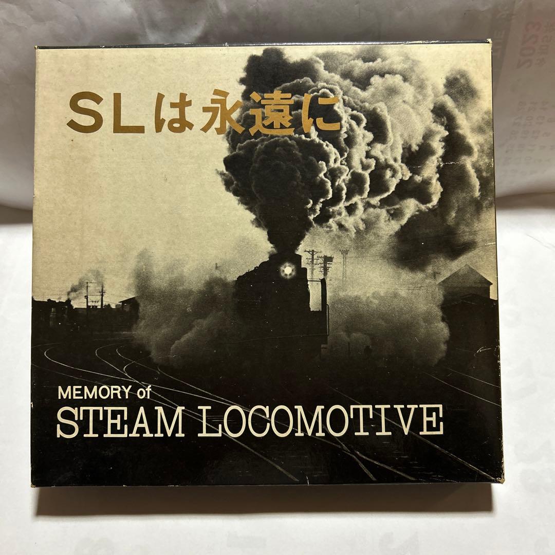 蒸気機関車写真集「S Lは永遠に」