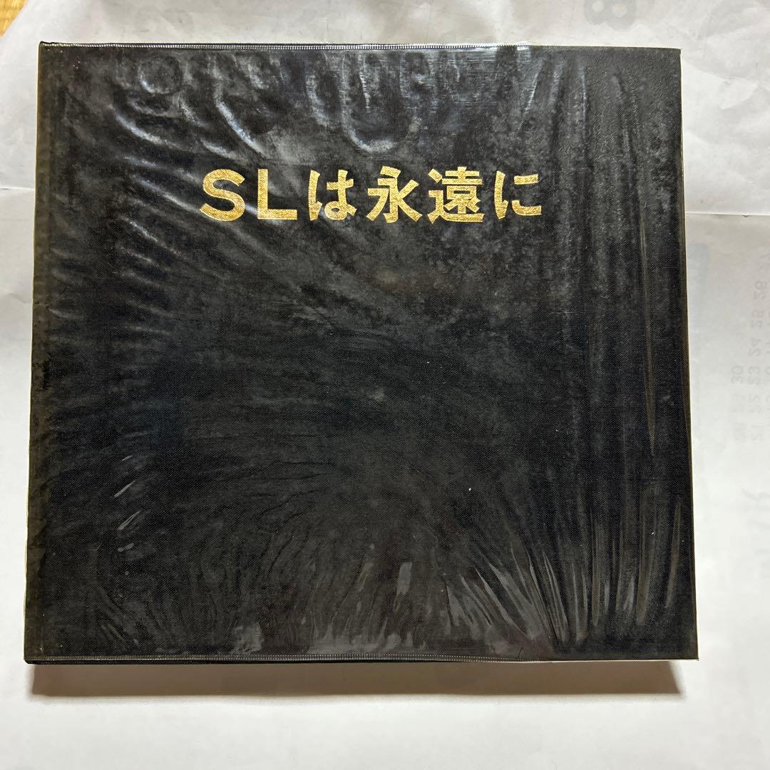 蒸気機関車写真集「S Lは永遠に」