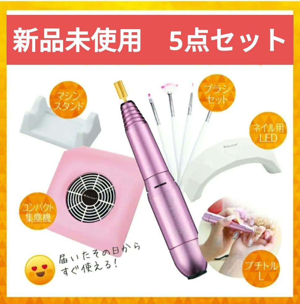 ジェルネイル オフ マシン ネイルマシン セット　ぷちとる　L