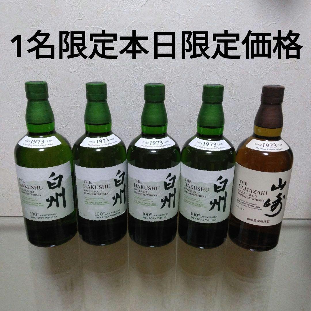 白州ウイスキー×4本 山崎ウイスキー×1本 計5本セット