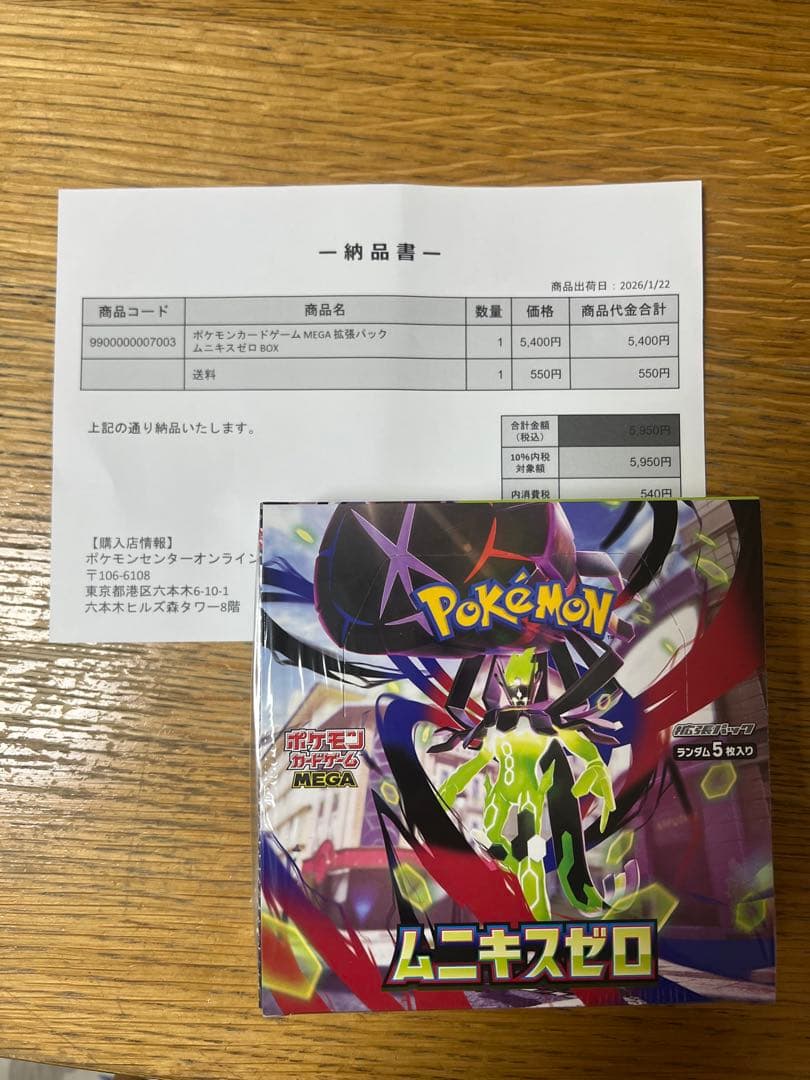 ポケモンカード ムニキスゼロ 3BOXセット（1BOXのみシュリンク付）