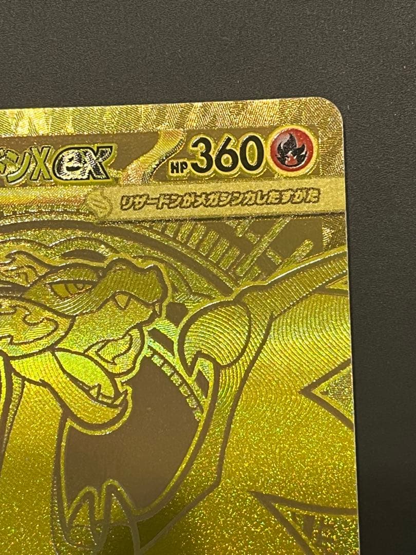 ポケカ　メガリザードンX ex mur かなりの美品です！！