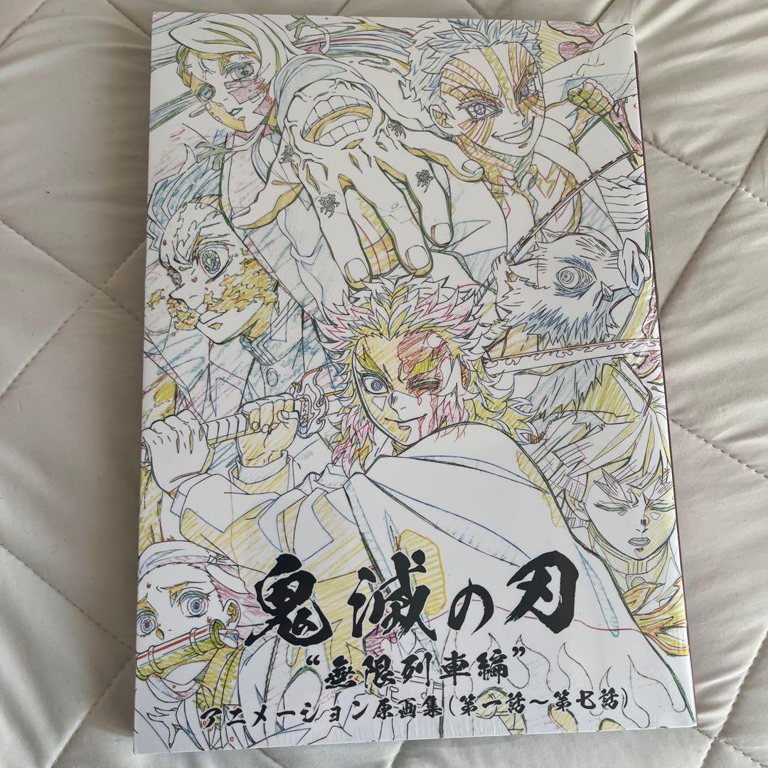 鬼滅の刃　無限列車編　アニメーション原画集　第一話〜第七話