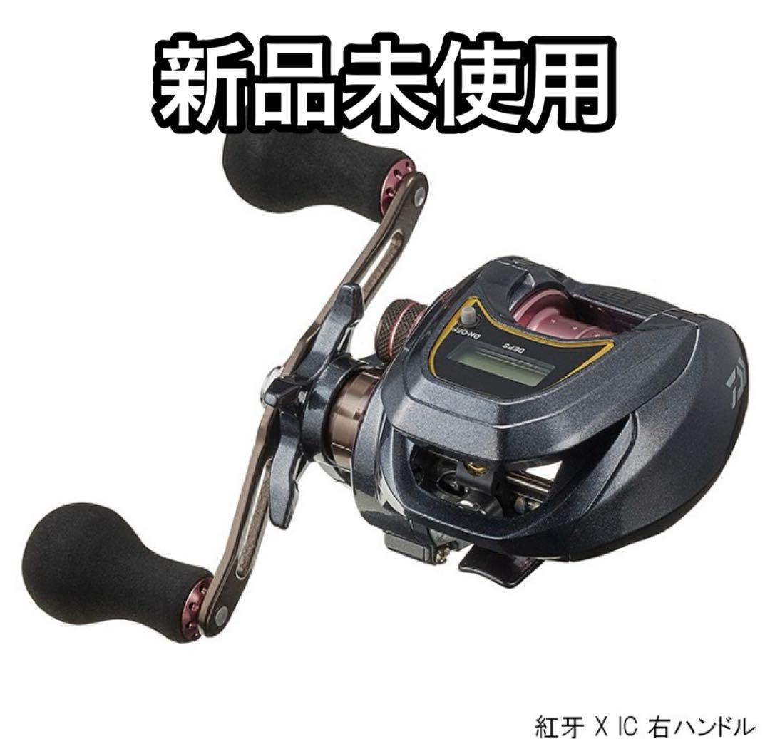 ★新品★ ダイワ ベイトリール 紅牙 X IC 右ハンドル