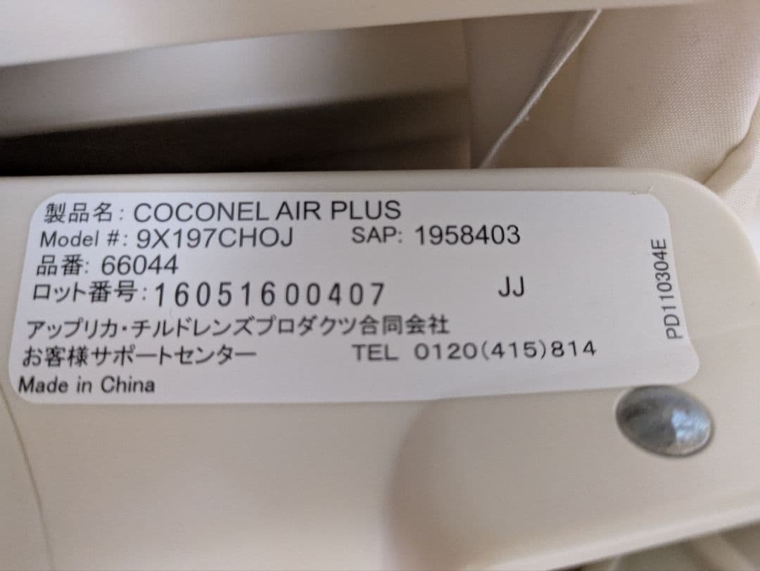 【匿名配送】ベビーベッド　ココネルエアー　アップリカ