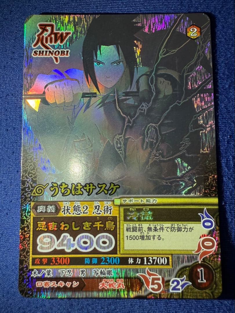 ナルティメットミッション　うちはサスケ　ナルティメットレア　ホロ　NM-188