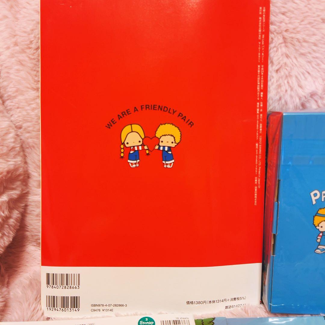 希少レア　パティ＆ジミー　平成レトロ　グッズ　まとめ売り　2003 ~ サンリオ