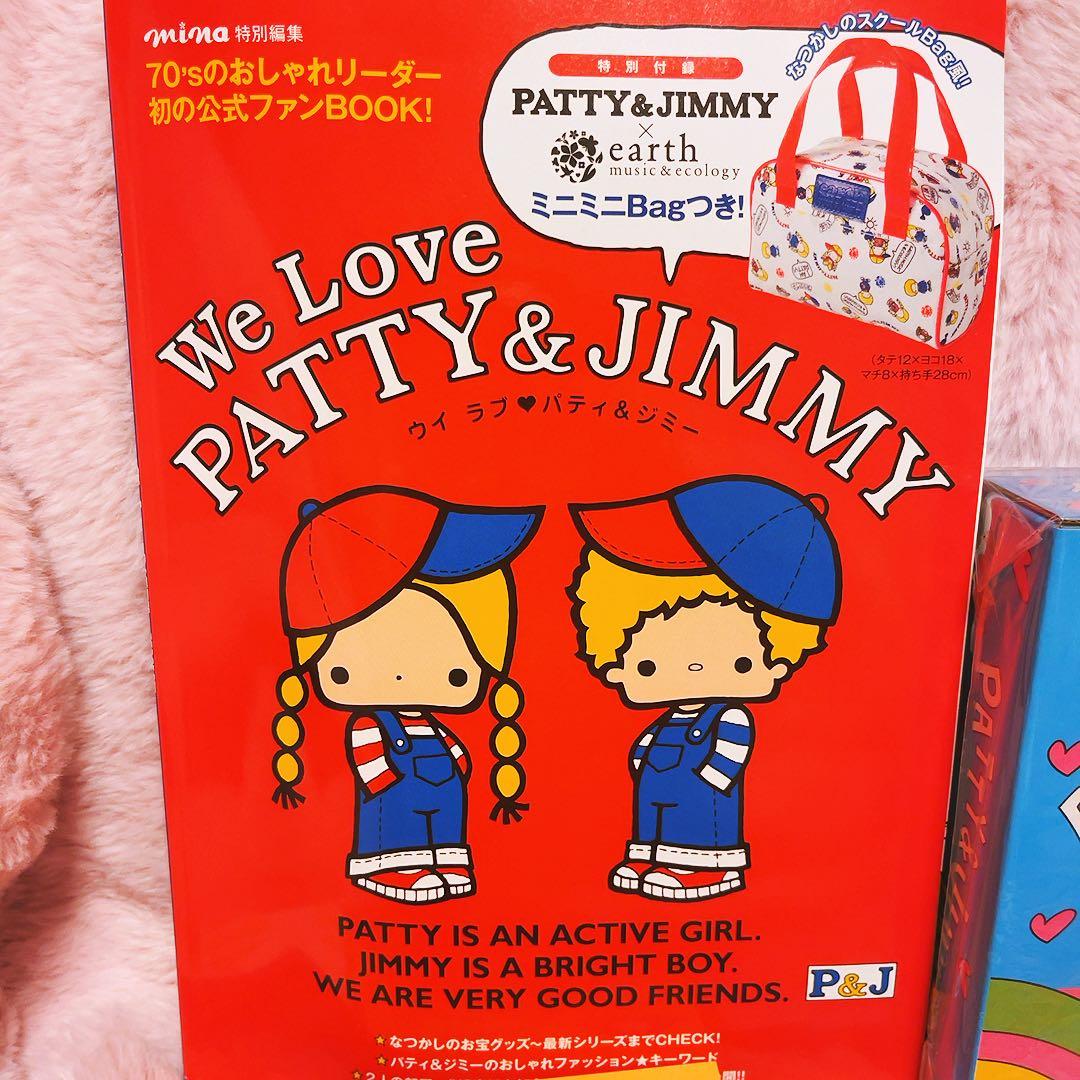 希少レア　パティ＆ジミー　平成レトロ　グッズ　まとめ売り　2003 ~ サンリオ