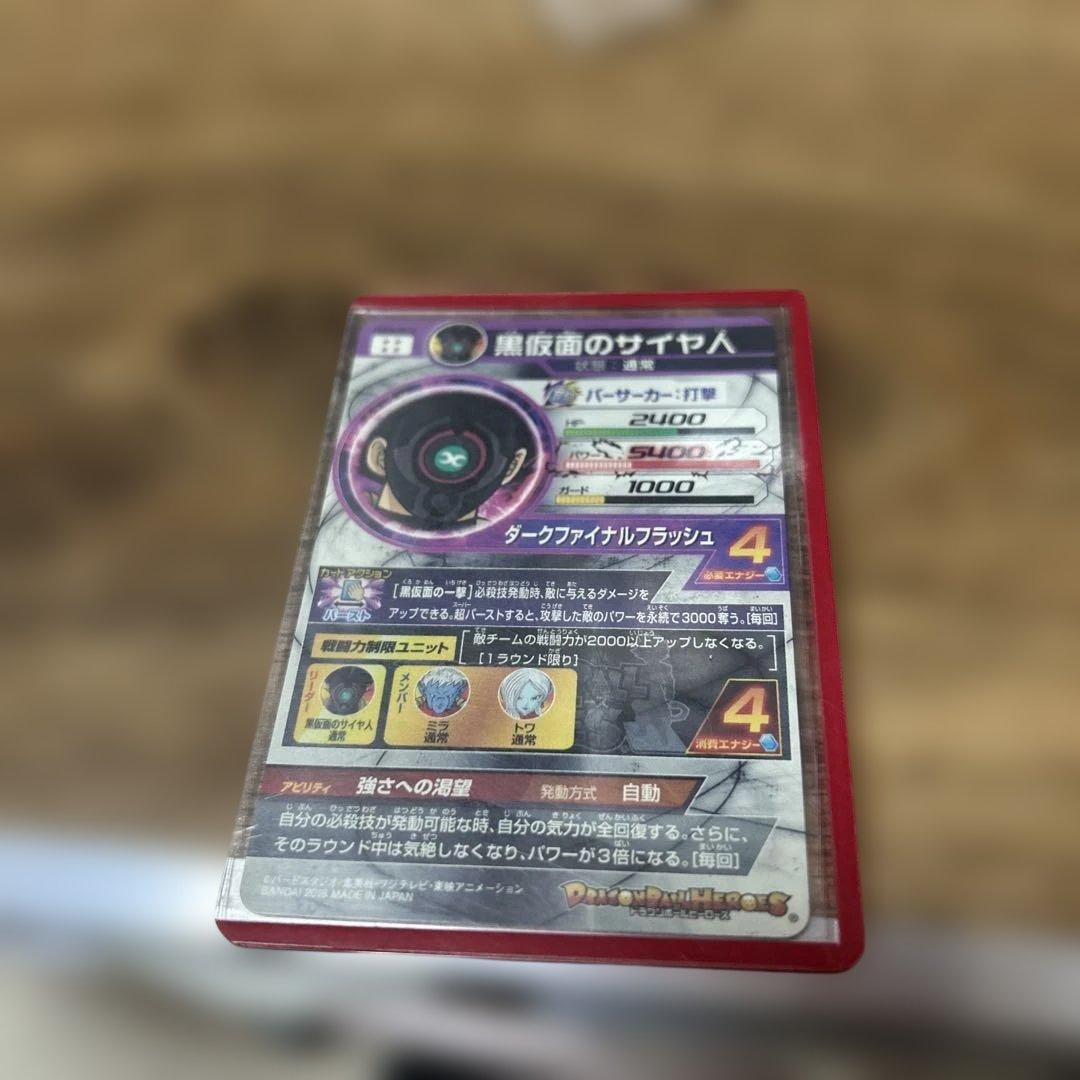 スーパードラゴンボールヒーローズ ゴジータ SEC 7枚セット