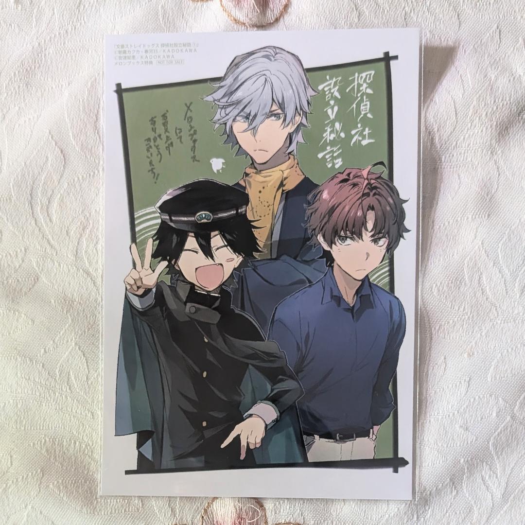 文スト13特典セット 探偵社設立秘話 メロン ゲーマーズ カード タペストリー