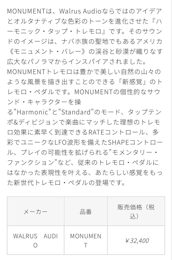 ギター Walrus Audio MONUMENT