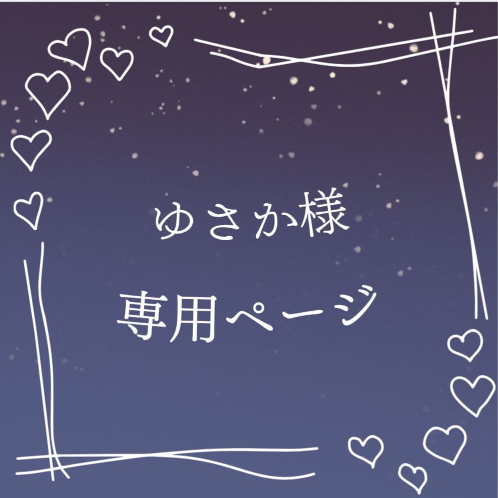 ゆさかページ