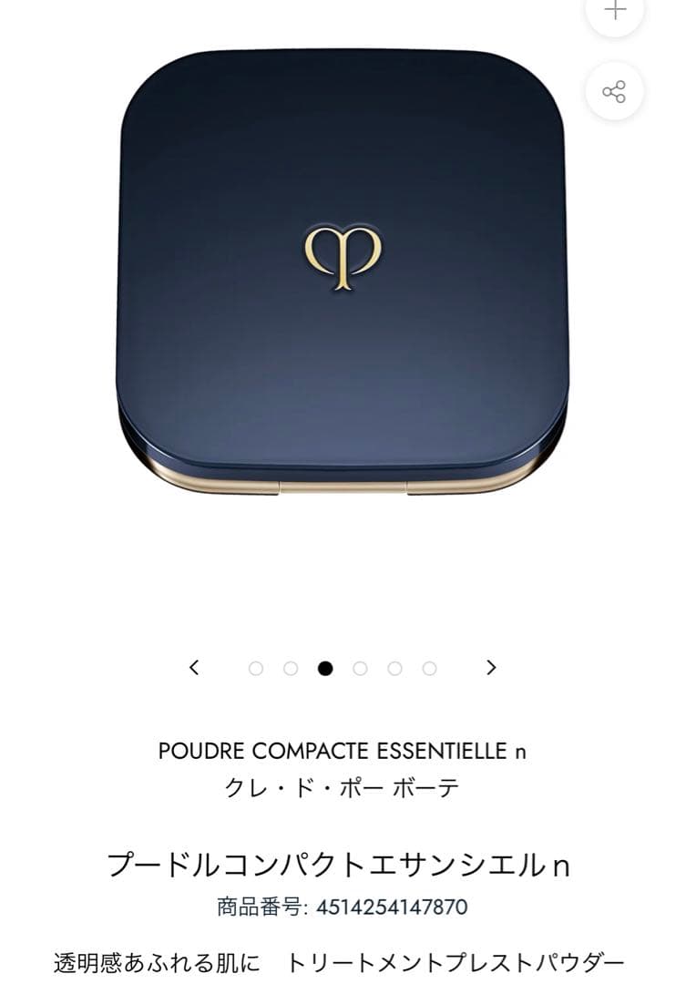 美品♡クレドポーボーテ　プードルコンパクト　エサンシエルn