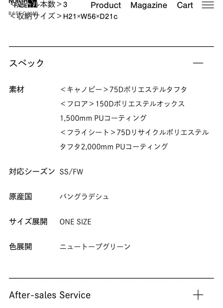 ザノースフェイス　ランダー2 新品未開封