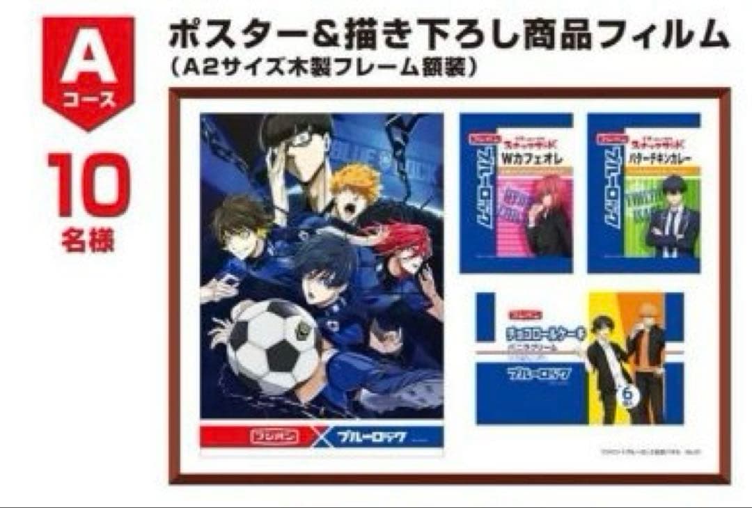 ブルーロック　キャンペーン　当選品　A賞　懸賞　非売品　フジパン　潔世一　千切
