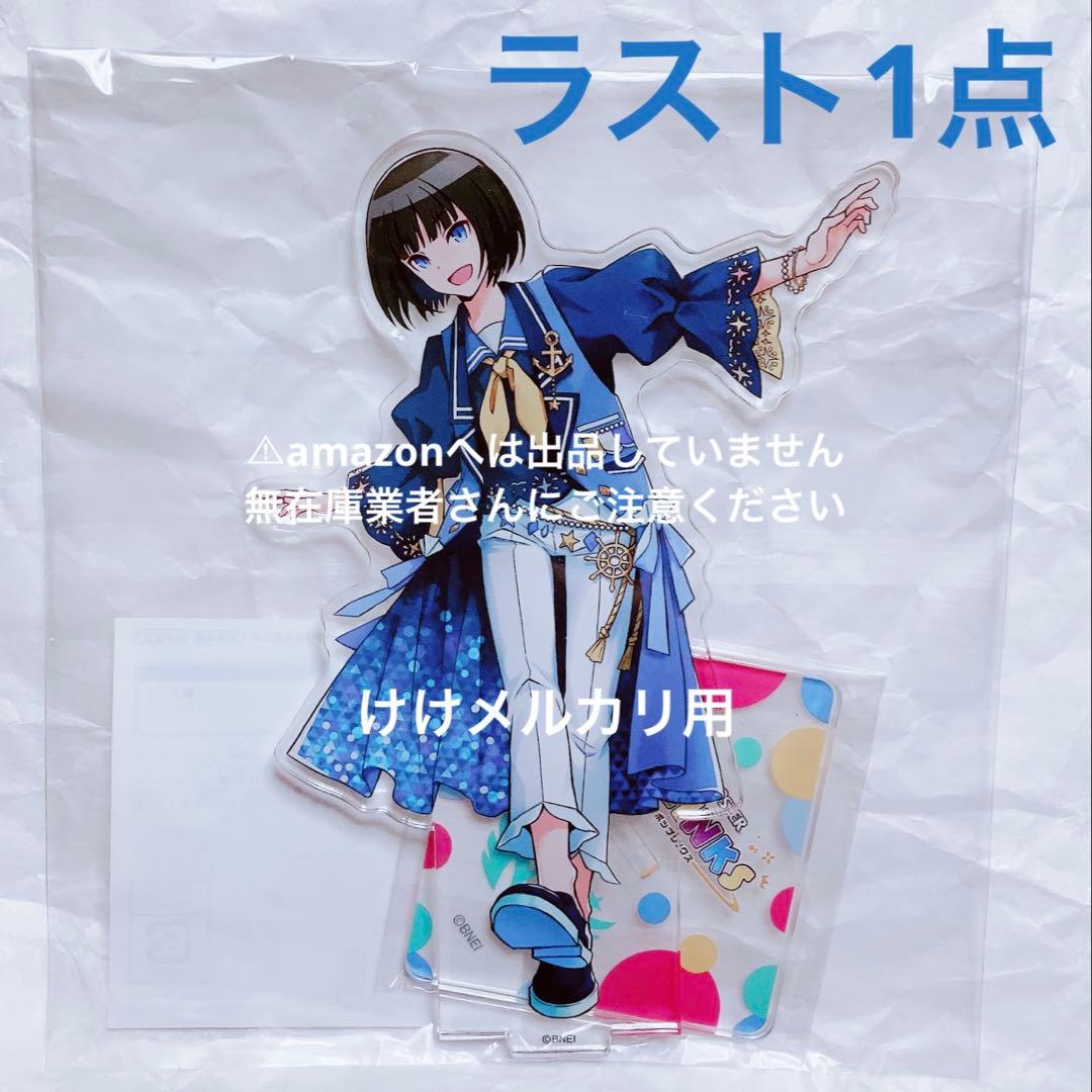 神楽麗 ポップリンクス アクリルスタンド 限定品 未開封 sideM