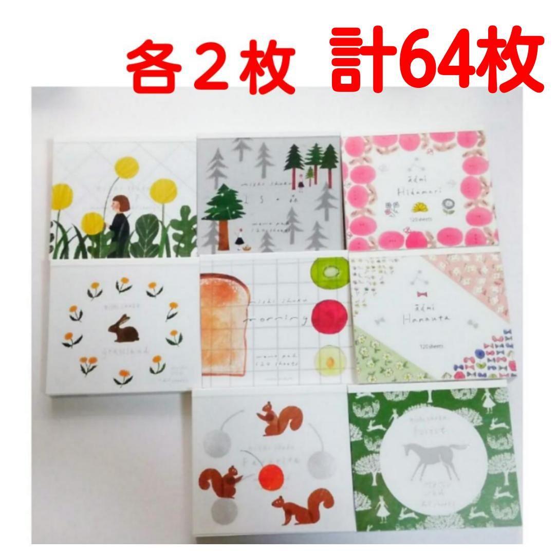 【64枚】②　西淑　admi　ブロックメモ　バラメモ　表現社　おすそ分け