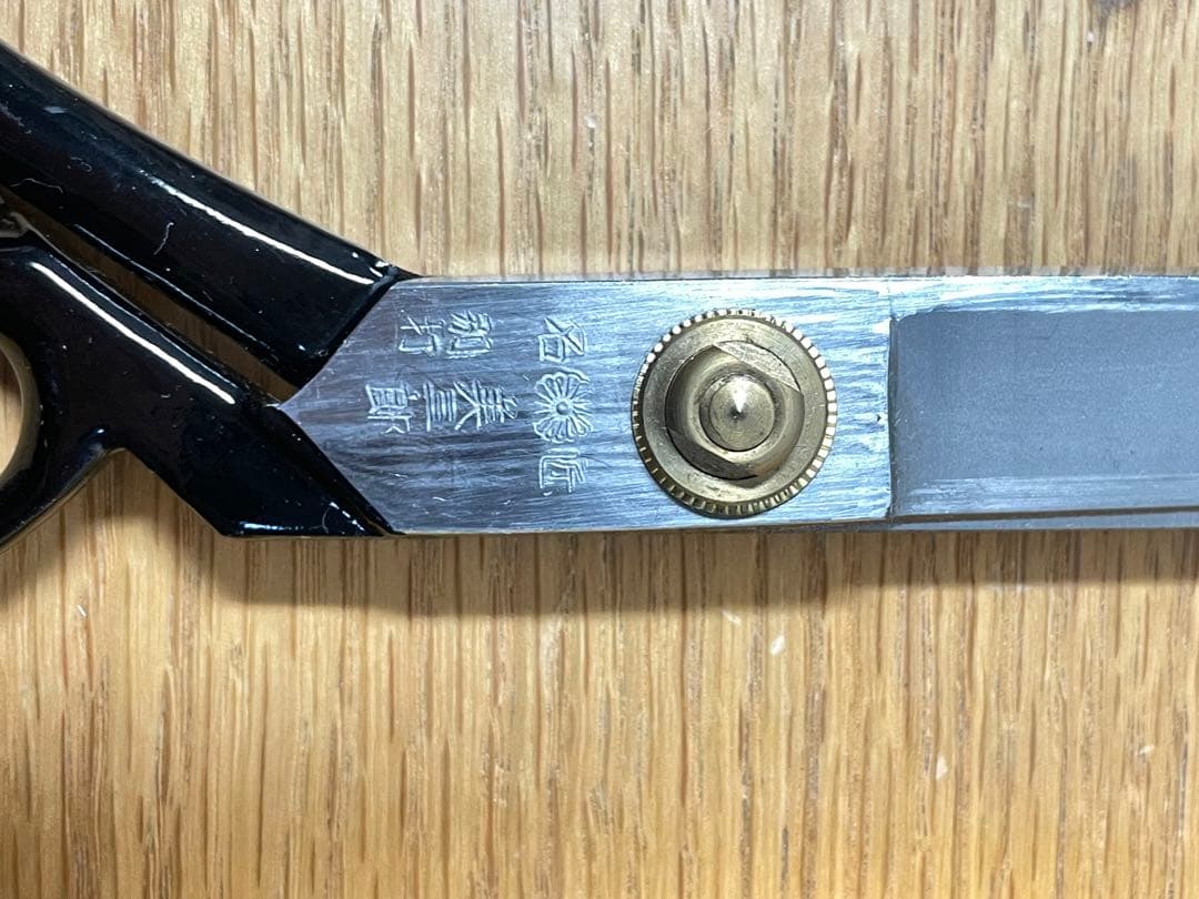 美三郎 別打 裁縫用はさみ