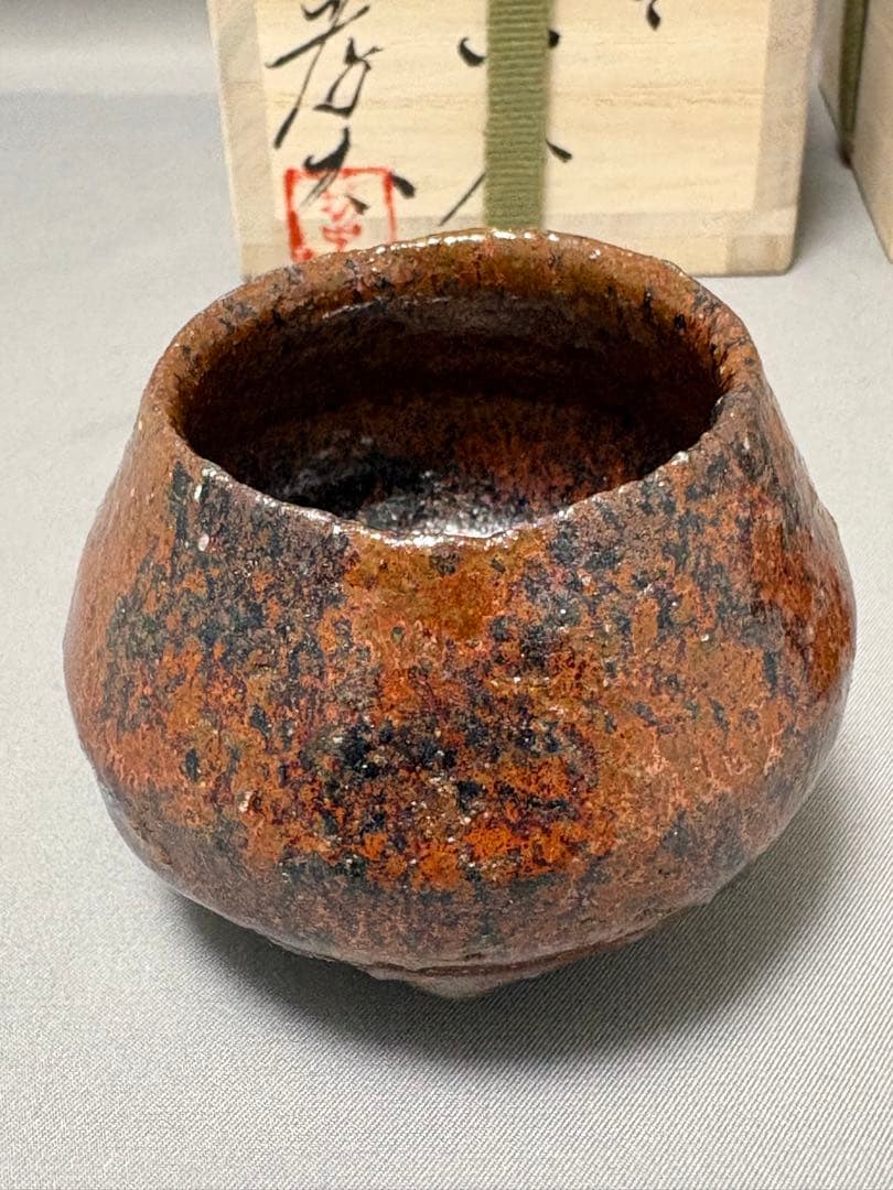 田中孝太　緋々ぐい呑　2点