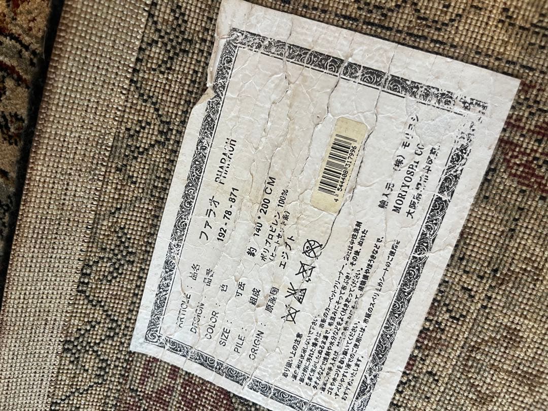 アクメファニチャー　「PO RUG ファラオ」ラグ マット