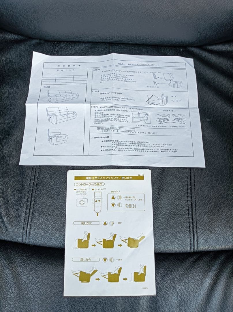 八6001【ニトリ】電動リクライニングソファ　ビリーバー　1人掛けソファ　本皮