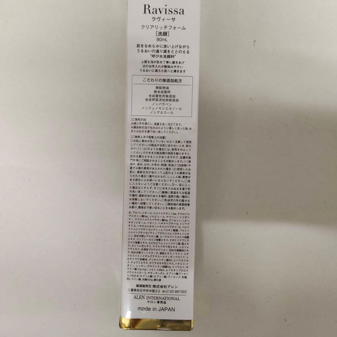 【新品】ラヴィーサ クリアリッチフォーム 2個セット　アレン ALEN Ⅱ