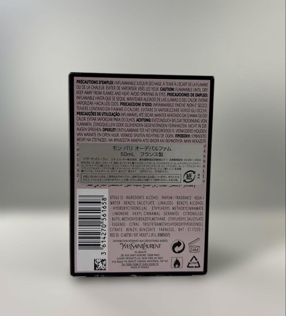 新品未使用　Yves Saint Laurent Mon Paris 50ml