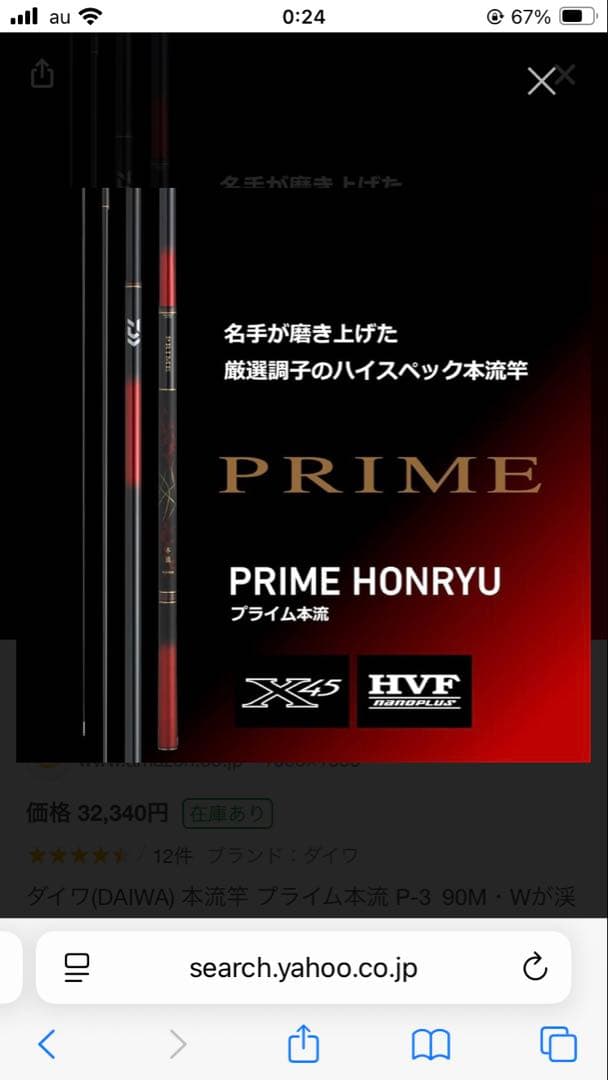ダイワ プライム本流・W P-3 90M / 渓流竿新品