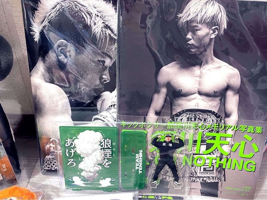 那須川天心☆グッズ大量☆まとめ売り