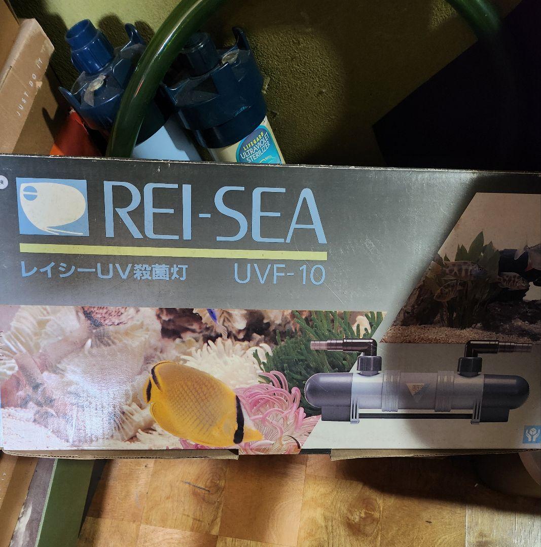REI-SEA UVF-10 UV殺菌灯