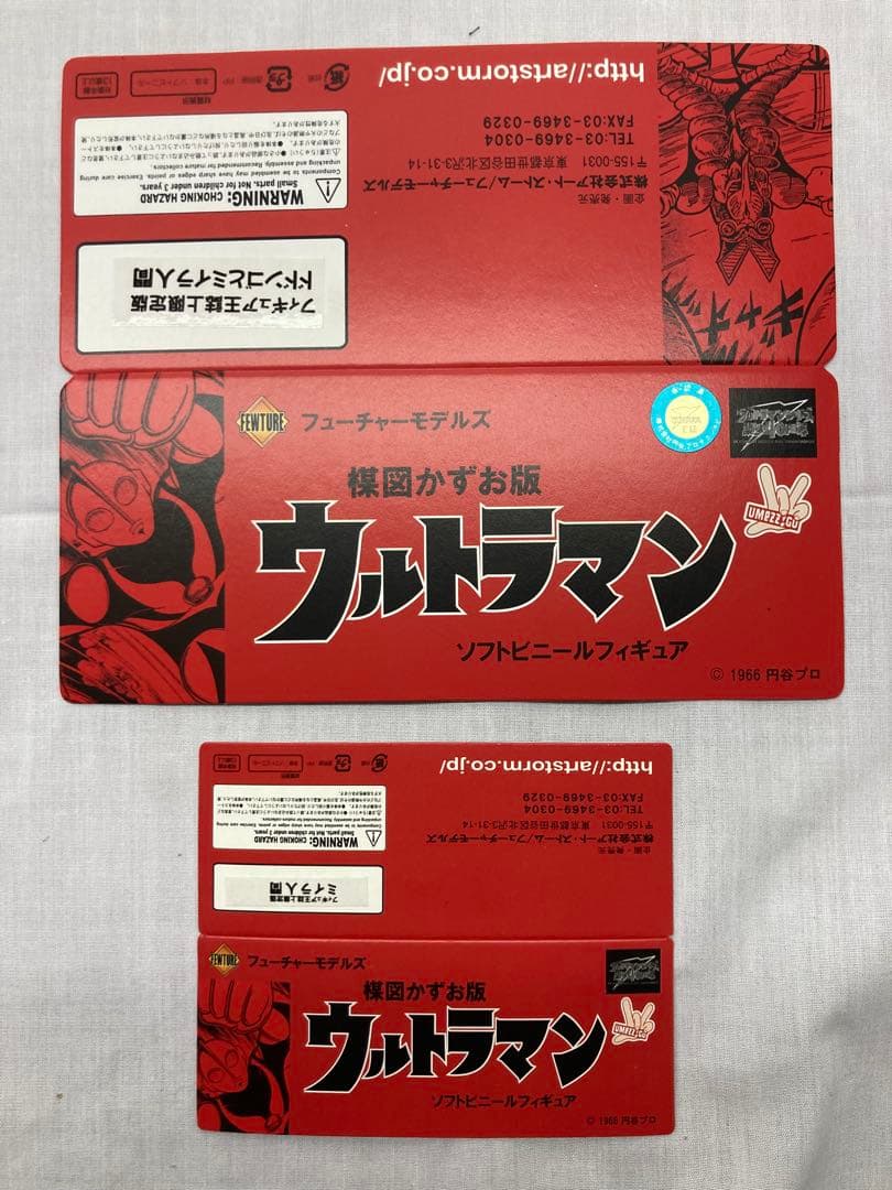 フューチャーモデルズ 楳図かずお版 ウルトラマン ドドンゴとミイラ人間 全1種