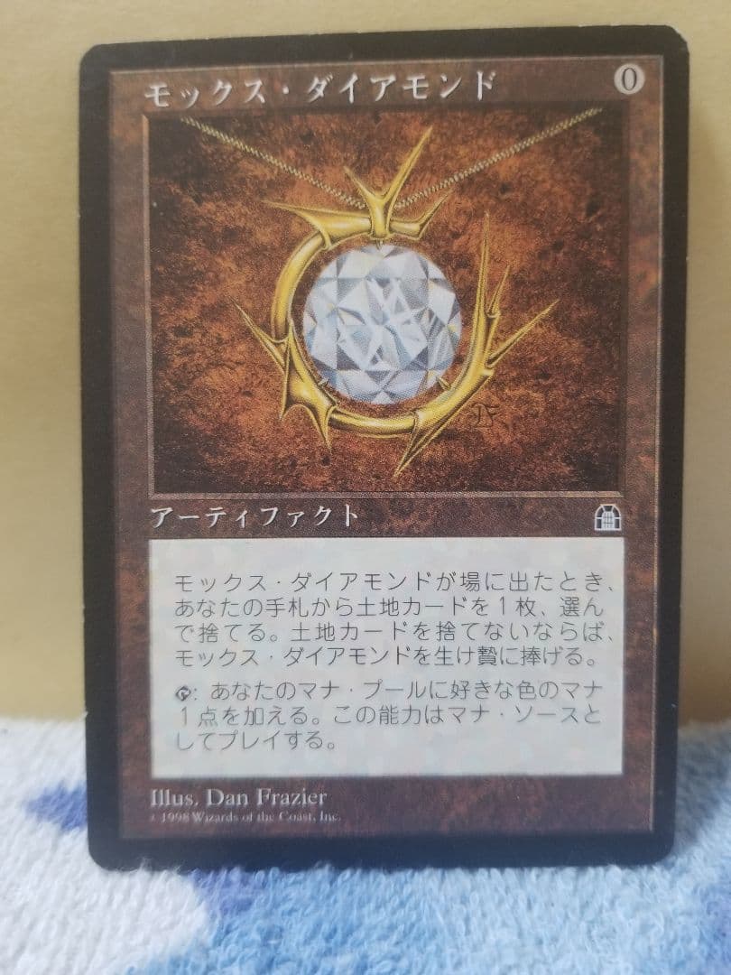 ト*イ様 匿名受取】モックス・ダイアモンド MoxDiamond 1枚