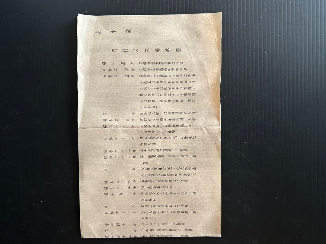 窯変徳利　 (河村又次郎 作)