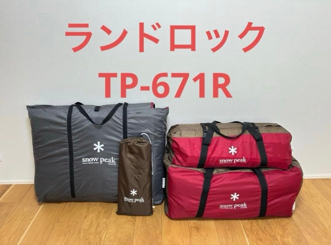 スノーピーク　ランドロック　TP-671R グランドシート、インナーマット　43