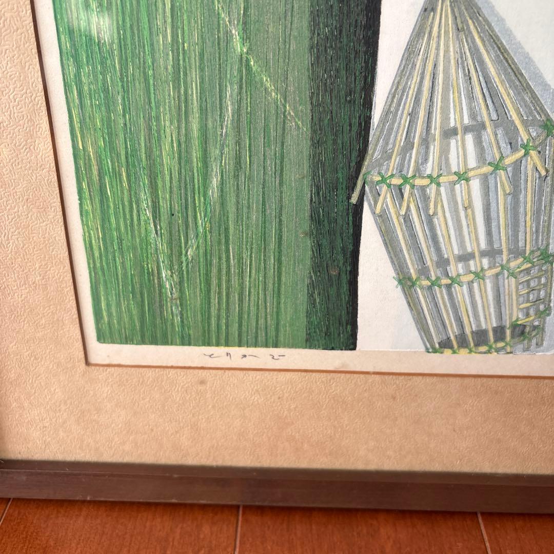 【池田修三】1973年 額約 630×476mm 76/150木版画 とりかご
