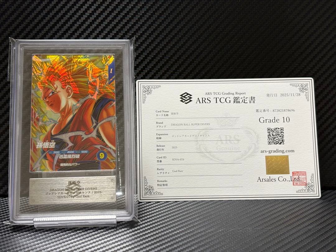 ARS10 ドラゴンボールスーパーダイバーズ SDV6-076 GDR 孫悟空