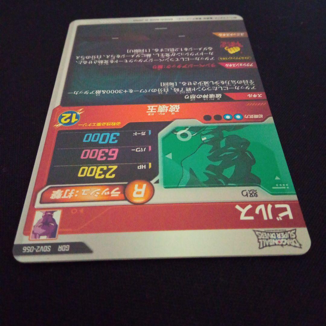 ドラゴンボールダイバーズsdv2-056ビルス