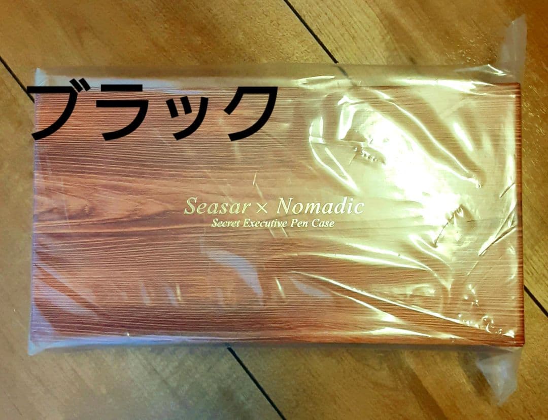 シークレットエグゼクティブペンケース　ブラック　【新品未開封】